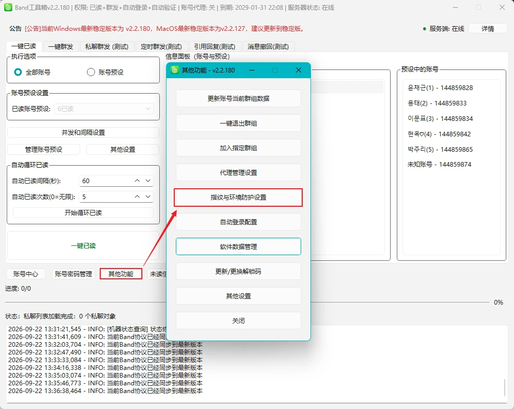 步骤 1：打开指纹与环境防护设置
