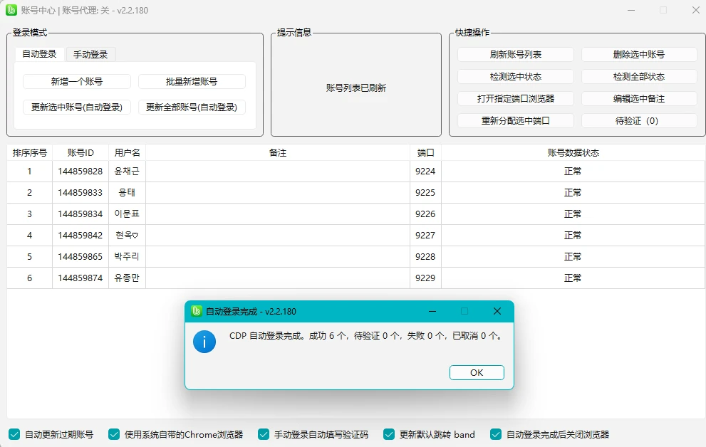 步骤 13：确认自动登录完成