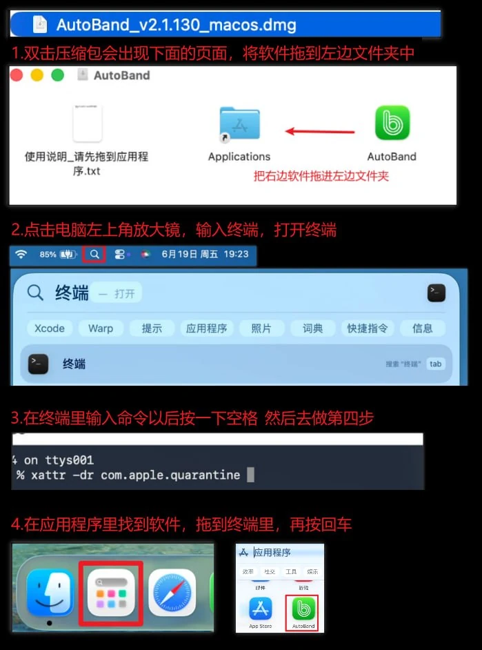 macOS 安装图文教程：拖入应用程序、打开终端、输入命令、拖入软件后回车