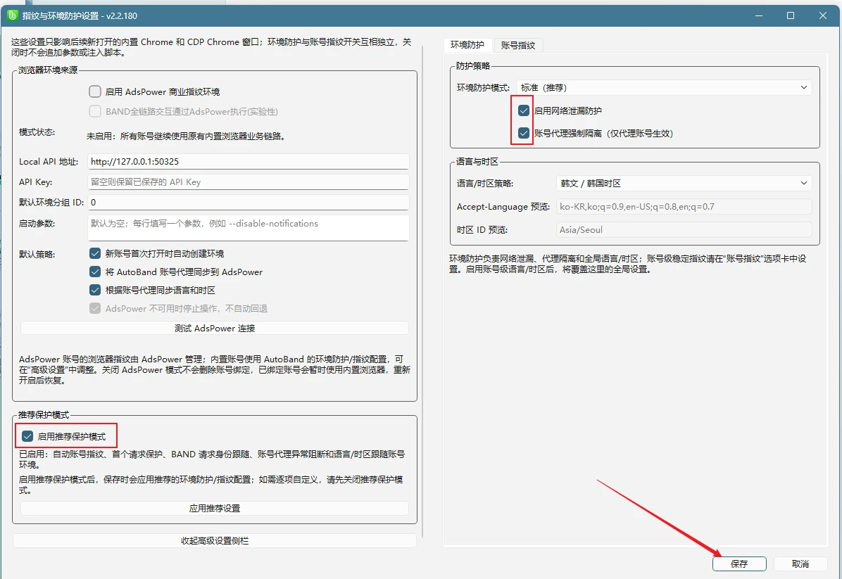 步骤 2：确认环境保护配置并保存