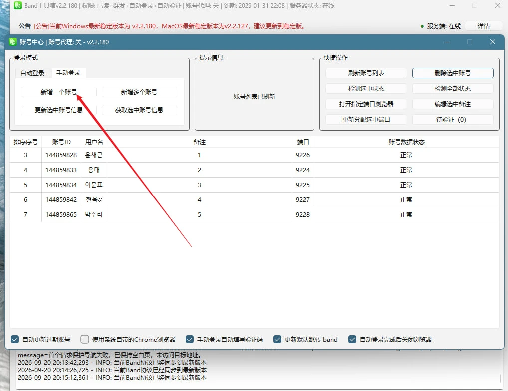 步骤 3：进入账号中心并新增账号