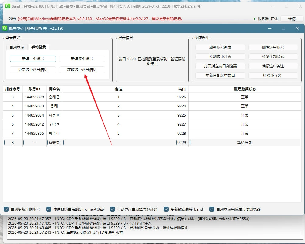 步骤 8：返回软件获取账号信息