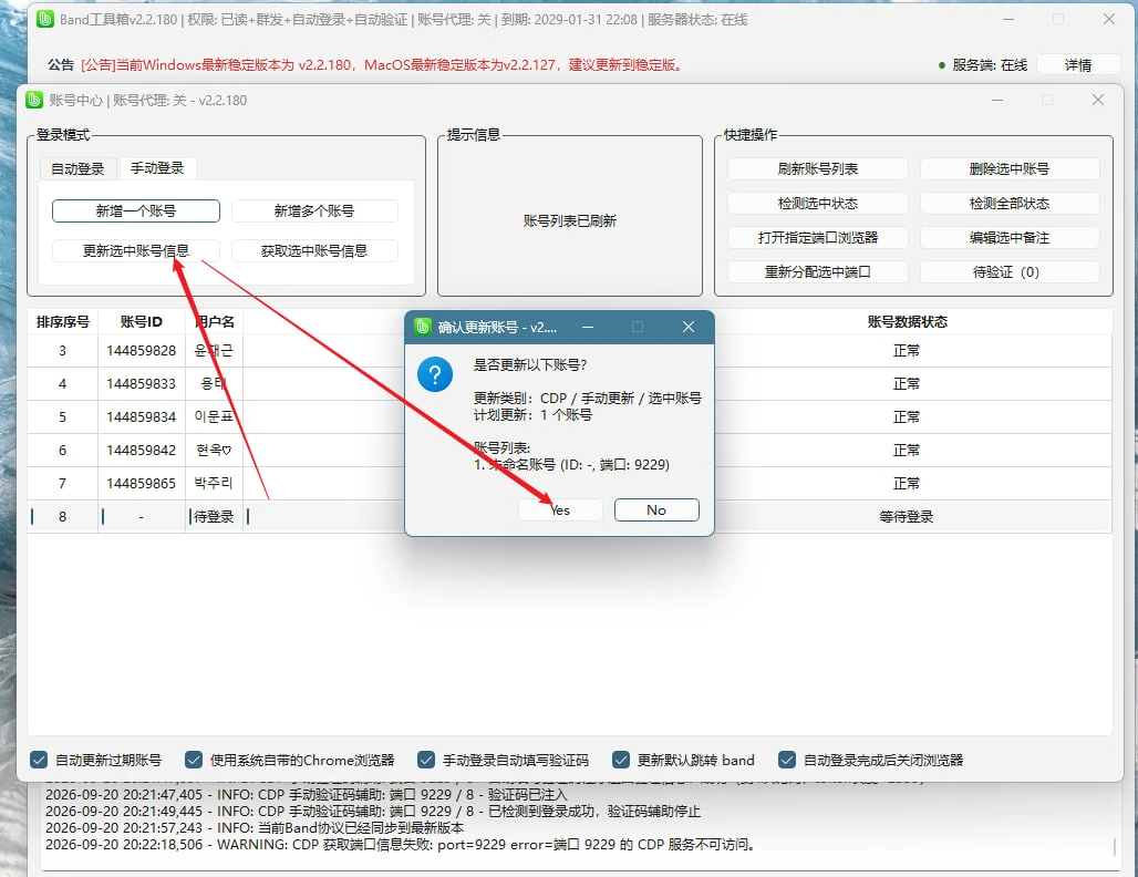 步骤 9：首次获取失败时继续下一步